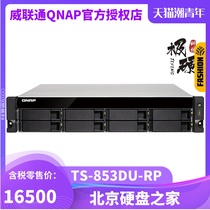 QNAP weiUnicom TS-853DU-RP enterprise-class 8-disk rack Network Cloud File Storage Server NAS