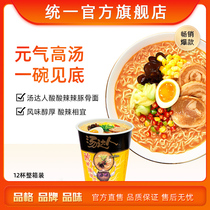  Unified official soup master soup noodles sour and spicy pork bone noodles cup noodles 12 cups full box instant noodles Instant noodles