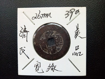 Qianlong Tongbao genuine ancient coin Fidelity black bag pulp wide edge diameter 2 6cm to evil