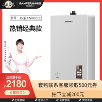 (Shopping mall same model) SANFER Shuai Feng JSQ23-SFR101C gas water heater quiet and comfortable