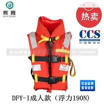 New Marine Adult Lifejacket New Standard New DFY-I Marine Fishery Inspection Lifejacket Ship Inspection CCS Certificate