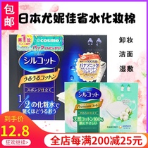 Japans native Unicharm cotton one-half water-saving cotton super-absorbing water-saving wet face makeup remover