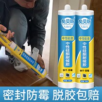 Glass rubber waterproof and mildew-proof kitchen door and window special neutral transparent porcelain white toilet toilet sealed silicone gel