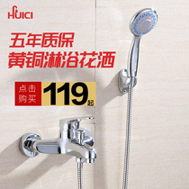 Huicai copper bathtub shower Hand-held pressurized wall-mounted bathroom water heater shower Household shower set