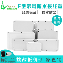 F-type outdoor waterproof junction box waterproof box outdoor monitoring plastic power terminal sealing box