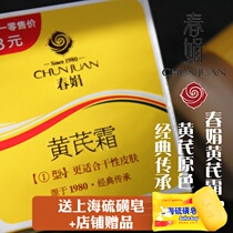 National goods Chunjuan astragalus cream 30g bottle soothe acne marks moisturize lock water complexion dull moisturizing time notes