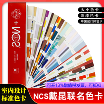 Spot NCS Daikun Joint Color Card International Standard Universal Color System