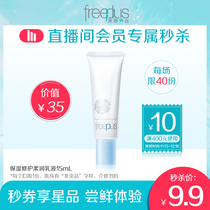 (Member spike in Xiaofu live broadcast room) Spike coupon for free Fulifang silk moisturizing lotion 15mL