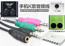 Meisheng mobile phone sound card cable inserted into the mobile phone anchor live K song audio adapter External customer thought kx2