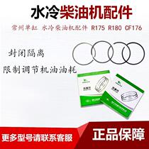 Changzhou single-cylinder water-cooled diesel engine parts R175 R180 CF176 5 6 horsepower 8 horsepower piston ring