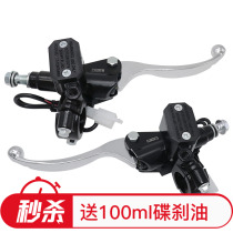 Taiwan Bell Emma Yadi electric car upper pump small oil tank love before and after hydraulic disc brake brake pump handle