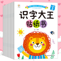 Full 8 Books Literacy Great King Sticker Book 2-3-4-5-6 Year Old Kindergarten Enlightenment Literacy Card Left Right Brain Development Special Force Training Books Children Baby Hands-on Brain Stickup Painting Early Lessons Wisdom Enlightenment Cognition Book