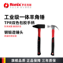 Ronix sheep horn hammer Special steel pure steel small woodworking hammer hammer tool nail hammer Multi-function hammer