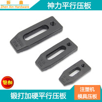 Shenli Dongbo parallel platen M16 hard mold code mold clip M20 adjustable code tsai M10M1 M24M30