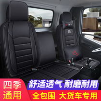 Jianghuai Jun Suzuki V6V5A8E6E5 handsome bell E Q3Q6 Conbell J3J5J6 wagon seat Four Seasons Leather Cushion Full Bag