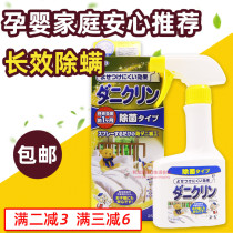 Japan original UYEKI anti-mite spray Anti-mite spray Anti-mite spray Bed sterilization 250ml