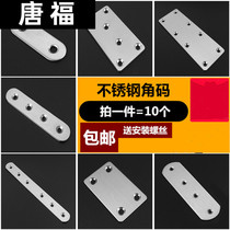 Stainless steel straight piece angle code Angle iron wood table and chair fixed connector Word straight piece iron piece flat angle piece l-type code