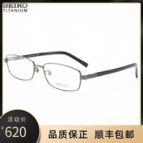  Seiko Seiko titanium glasses frame full frame mens womens business fashion casual glasses myopia frame H01117