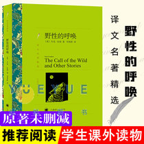 (translation famous) The call of wild nature Jack London with Liu Rongyue translating the world famous for foreign literary fiction books foreign names The classic book Shanghai translation publishing house The genuine now