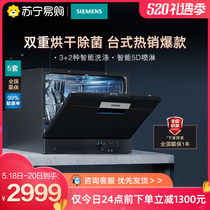 (SIEMENS 56)SIEMENS SIEMENS imported desktop household dishwashers 5 sets SK23E610TI
