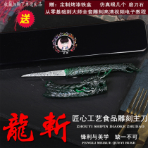 Zhou Yis carving shop 2018 new upgrade dragon slaying crafts food carving fruit carving chef knife
