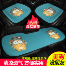 Car cushion single summer cool cushion cartoon car cushion single butt butt pad Four Seasons universal Ice Silk three-piece seat cushion