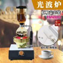 Siphon pot light oven siphon coffee pot set halogen lamp heating electric light oven manual cooking coffee machine home