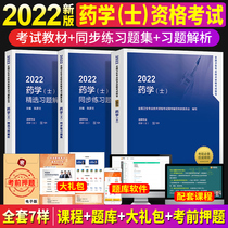 Pharmacist 2022 Peoples Health Press Primary Pharmacist Qualification Examination Book 2022 Pharmacy (corporal) Examination guidance Synchronized Exercise Topics Selected study topics Resolution Full Army Medical Edition Pharmacy Junior Title Medicine