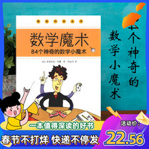 数学魔术84个神奇的数学小魔术 多米尼克·苏戴 上海科学技术文献