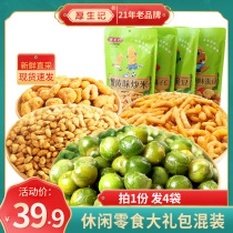 (Housheng Kee crab yellow broad beans green beans 1152g) Melon seed kernels Small package pea snack gift package multi-taste