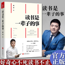 Genuine reading is a lifelong thing. Fan Deng Fan Deng Reading club founder popular inspirational success psychology popular reading materials simple self-cultivation success positive energy books how to effectively read a book