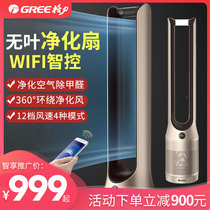  Gree leafless fan Household vertical electric fan remote control wifi floor shaking head to formaldehyde tower purification fan energy saving