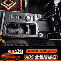 Special Harvard Dog Mid-Control Block Frame Harvard Dog Interior Glass Lifting Stainless Steel Decoration Pattern Modification