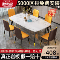  Runhong rock plate dining table and chair combination Nordic modern simple household small apartment dining table rectangular net red dining table