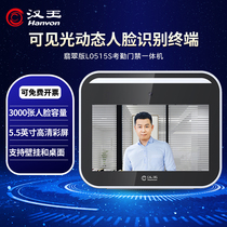 Han King Emerald L0515Z Face Recognition Attendance Employee Timekeeping Machine Dynamic Visual Light Non-contact Dynamic Live Recognition Attendance Access Control All-In-One Machine