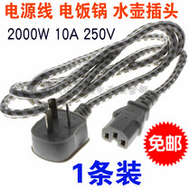 Sain electric rice pot line three hole power cord universal electric rice pot wire accessories electric cooker electric kettle wok plug socket