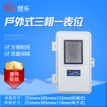 High-quality new outdoor glass fiber reinforced plastic waterproof three-phase meter box one household one meter metering box 255X395X110