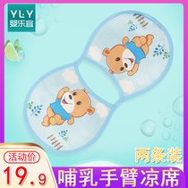 Arm sweat mat Holding the child Ice silk Arm mat Feeding arm pillow Infant baby nursing artifact