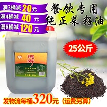 Pure rapeseed oil 25kg non-GMO edible oil Sichuan authentic rapeseed oil vat commercial 50 kg