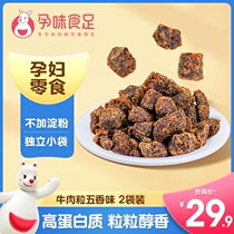 Beef and five fragrance beef dry pregnant women nutritional hunger resistance snack food