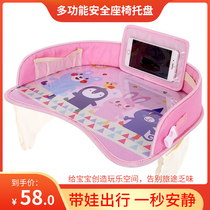 Safety seat tray baby car storage table Board child pallet car waterproof multifunctional cart dinner plate