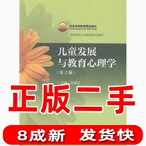 Second-hand child developmental and educational psychology and second version 2 wu xin chun Higher Education Press