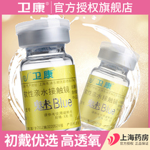 Weikang charm BLUE contact myopia glasses a year toss 2 pieces of gold watery official website flagship store 1 piece * 2 boxes