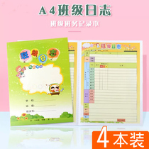 Primary and secondary school class management logbook Teacher classroom auxiliary discipline book A4 class declaration record book Homework registration Student attendance Class performance comprehensive score book