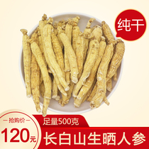 Changbai Mountain ginseng Raw dried ginseng Pure dried white ginseng No ginseng must ginseng stick can be powdered Northeast specialty 