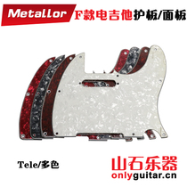 F type TELE electric guitar guard three-layer guard guitar panel FTL100 guitar accessories multi-color