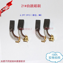 Generator carbon brush self-tripping carbon brush self-cut carbon brush 21 # one paid two