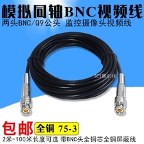 Surveillance camera video line analog coaxial AHD pure copper signal line 75-3 with BNC male connector 