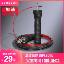 SENSSUN bearing steel wire professional sports racing skipping rope adult fitness weight loss sweating fat gravity skipping rope