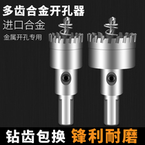 Alloy multi-tooth stainless steel hole opener metal iron plate aluminum alloy reaming drill bit round tube door and window opening drill bit